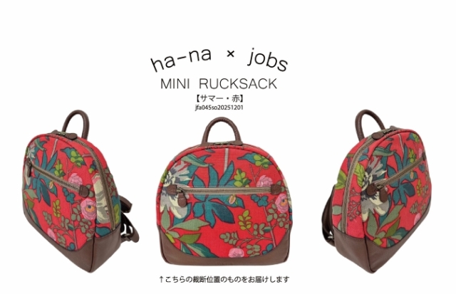 ha-na ヨブス工房 レザー 大人ミニリュックサック（撥水加工生地）軽い