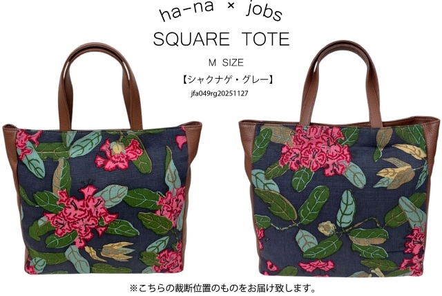 ヨブス ha-na スクエアトートバッグM 撥水加工生地 生成り地/紺地