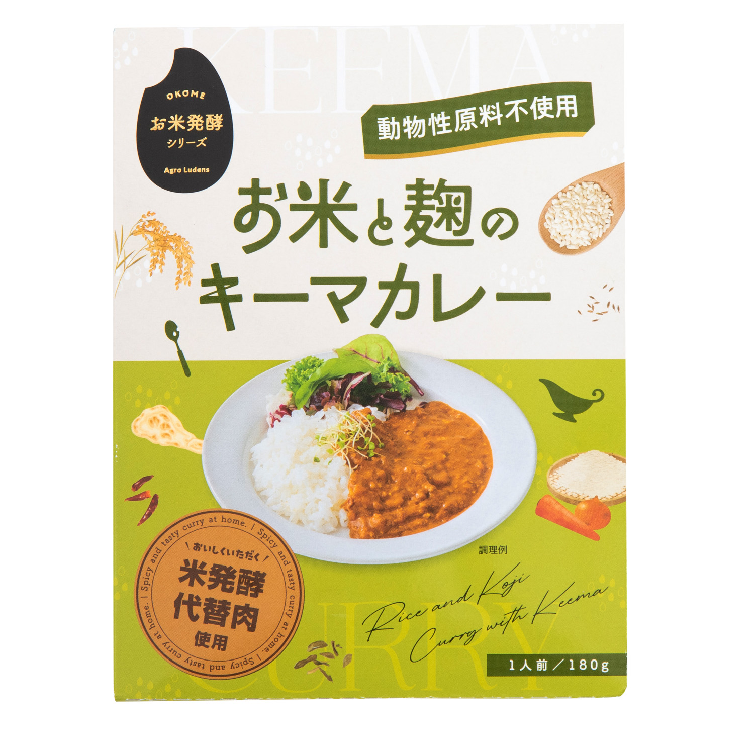 キーマカレーパッケージ前面
