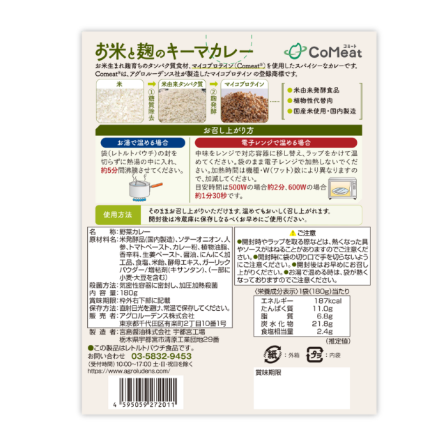 newカレー裏表示