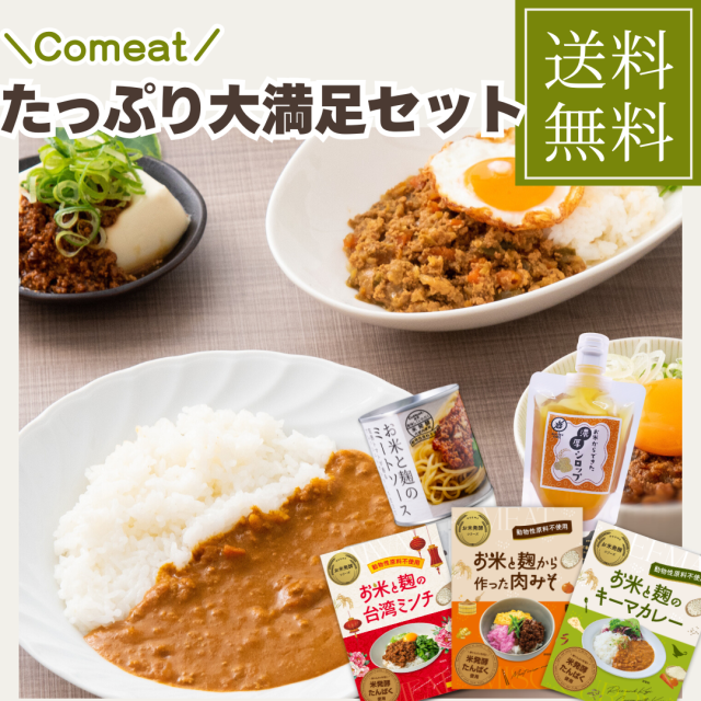 Comeat Variety Set