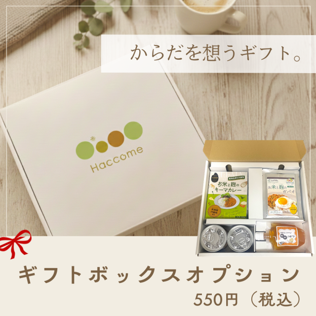 ギフトボックス案内