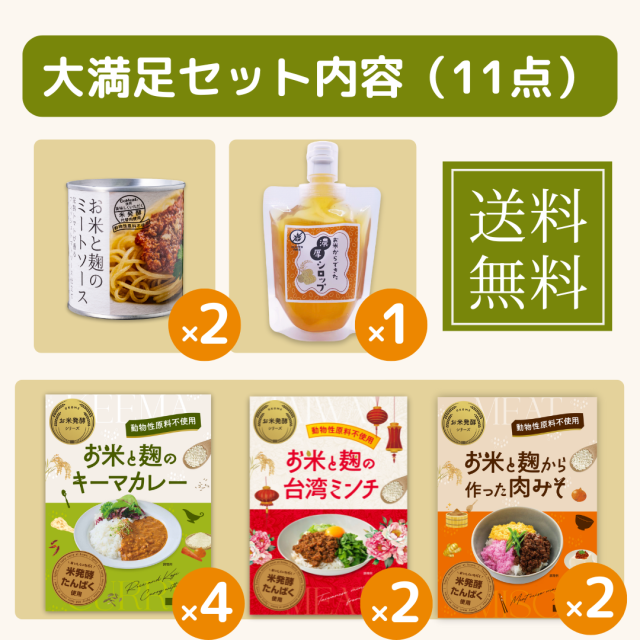 大満足セット/セット販売
