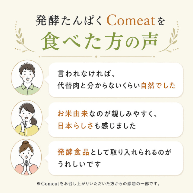 食べた方の声