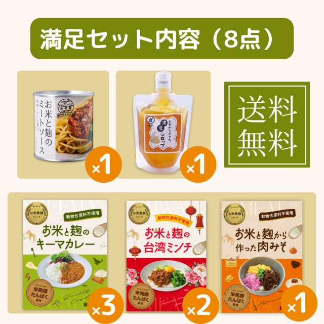 満足セット/セット販売