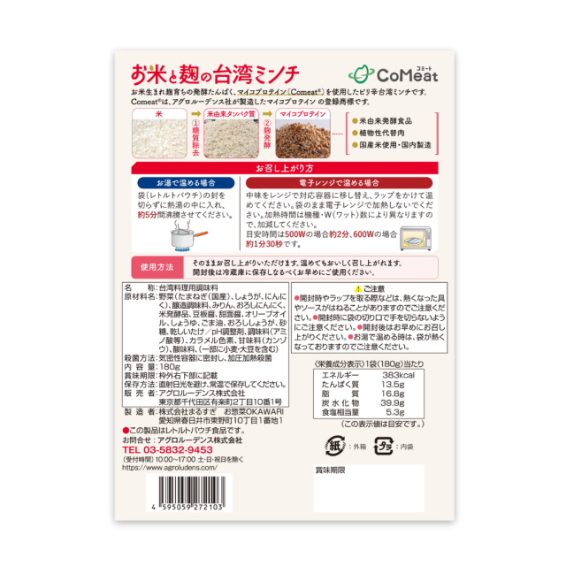 台湾ミンチパッケージ背面