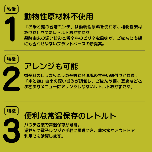 台湾ミンチ特徴