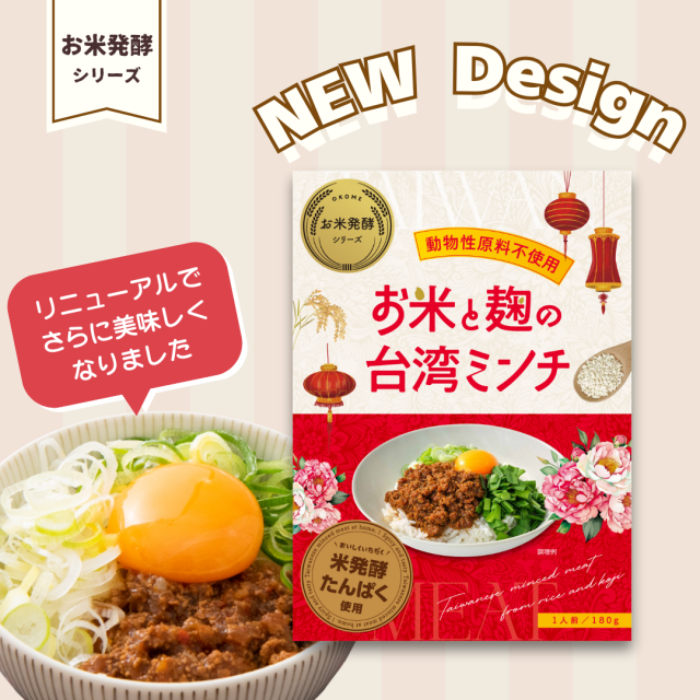 台湾ミンチパッケージ変更画像
