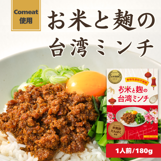 台湾ミンチPR画像
