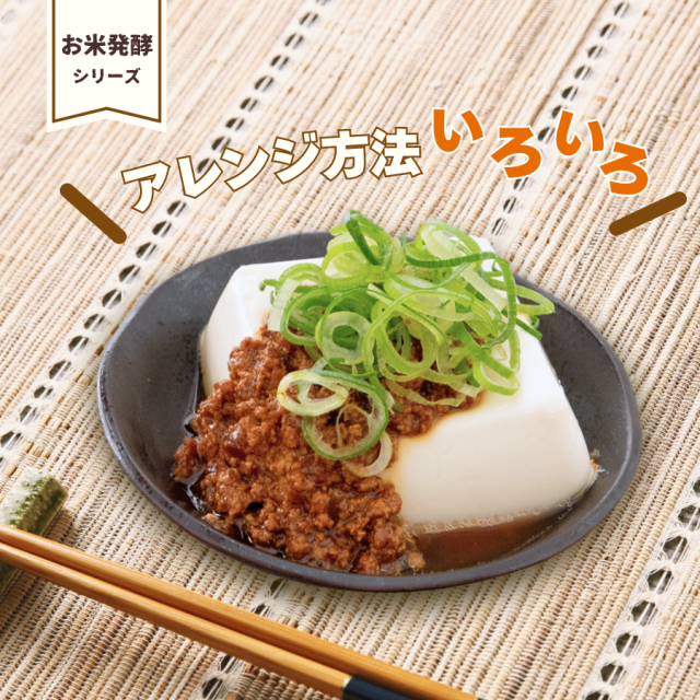 肉味噌PR画像アレンジ