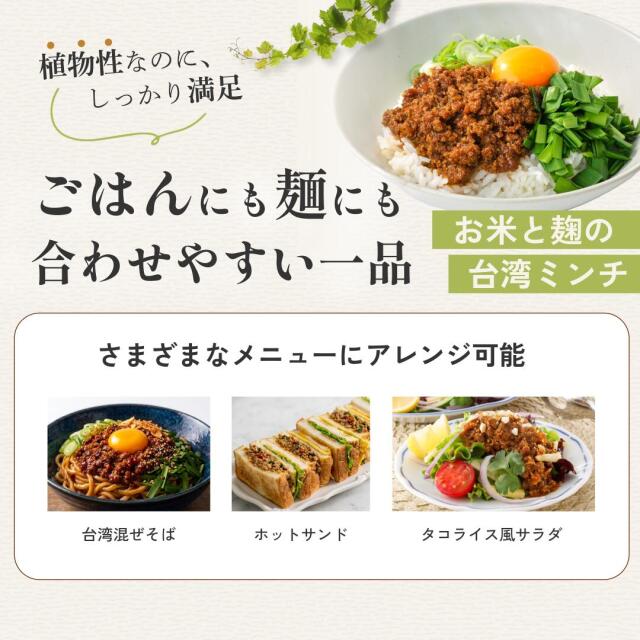 台湾ミンチ_ごはんにも麺にも合わせやすい一品