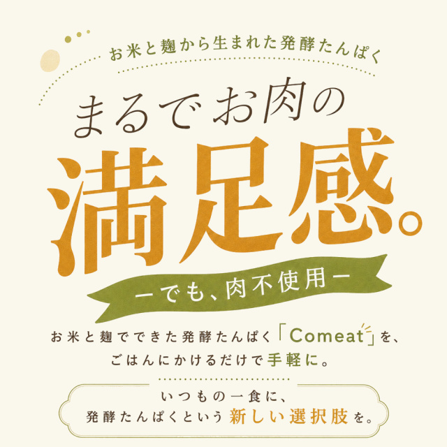 まるでお肉の満足感