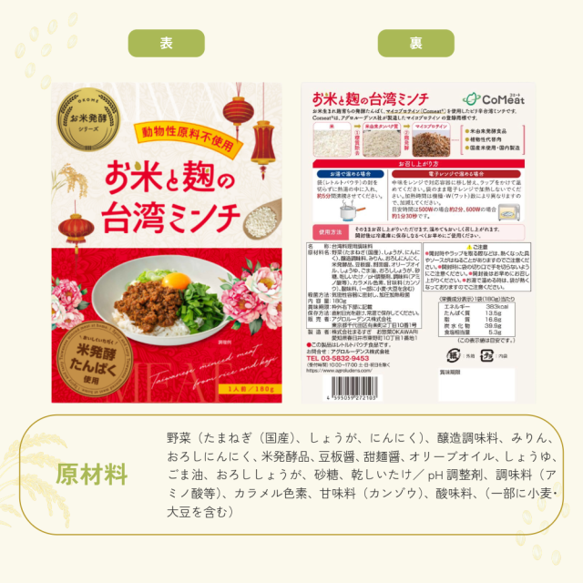 台湾ミンチ_原材料