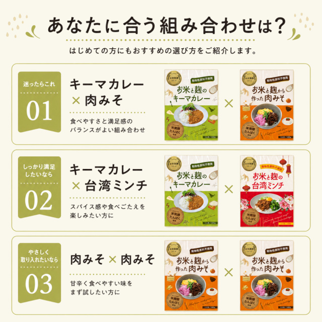 あなたに合う組み合わせは