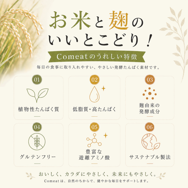 お米と麹のいいとこどり
