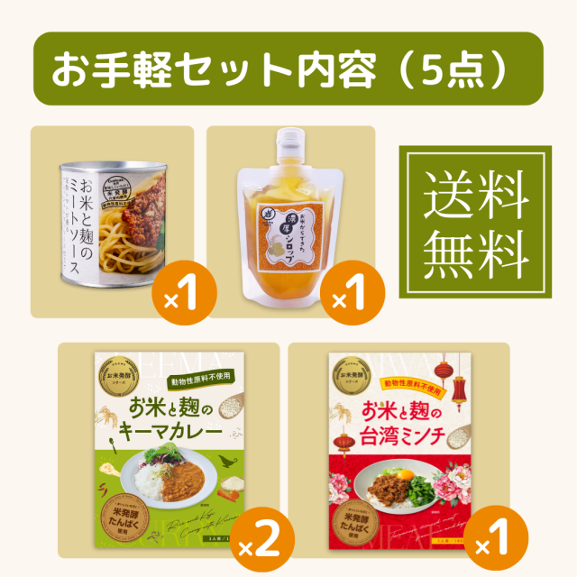お手軽セット/セット販売