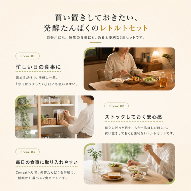 Comeatレトルトメリット