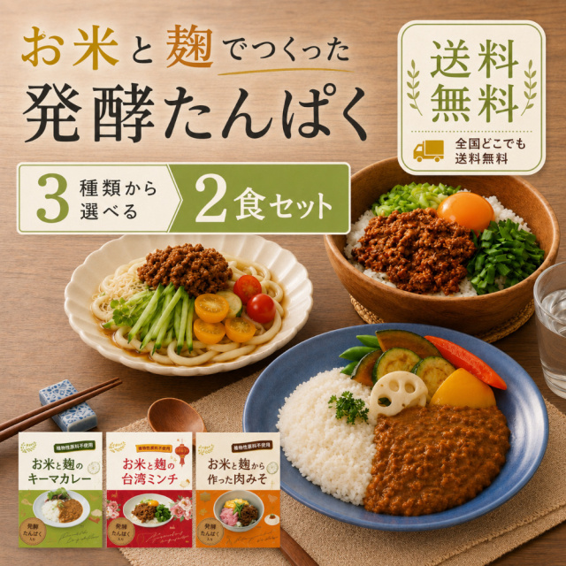 発酵たんぱくComeatお試しセット_3