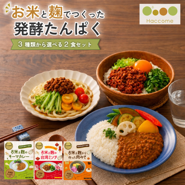 発酵たんぱくComeatお試しセット_2