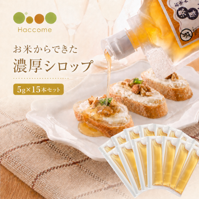 シロップスティック15本セット