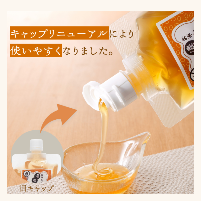 シロップキャップリニューアル