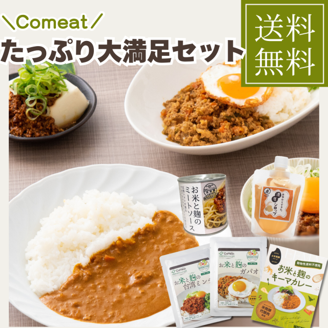 たっぷり大満足セット