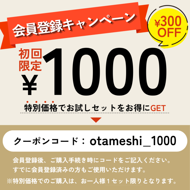 お試しセットクーポン画像