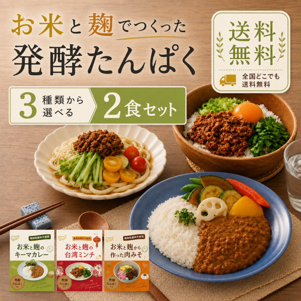 発酵たんぱくComeatお試しセット_3