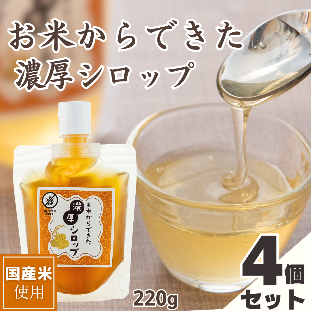 糖蜜4個セット