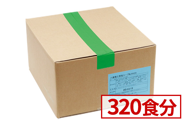八番麺工房（個食スープ）【塩】 320食分