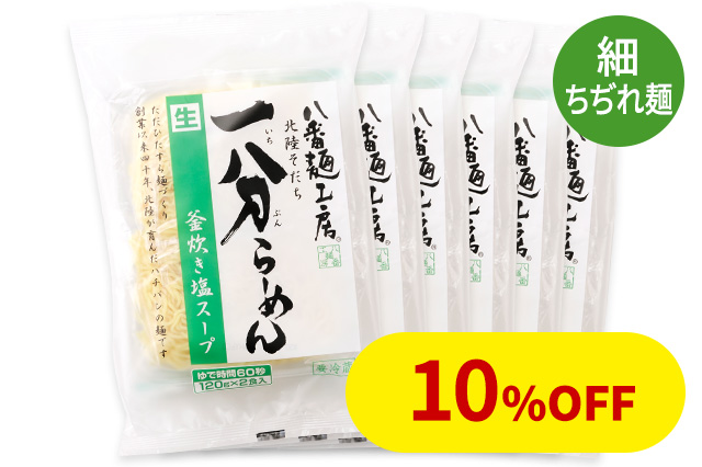 ケース　一分らーめん　釜炊き塩スープ