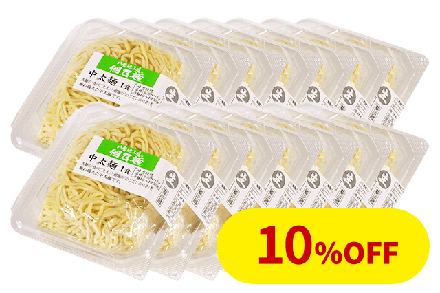 ケース 個乃麺 中太麺 ハチバンeSHOP