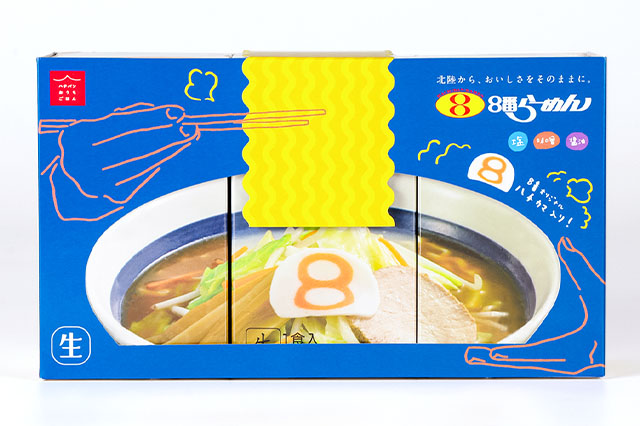 ８番らーめん限定パッケージセット