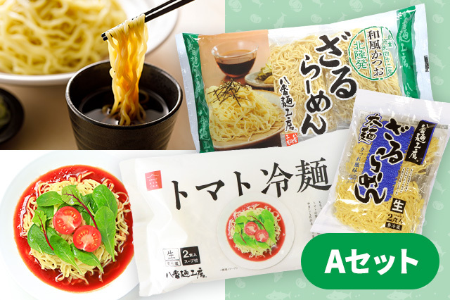冷やし麺お試しセット