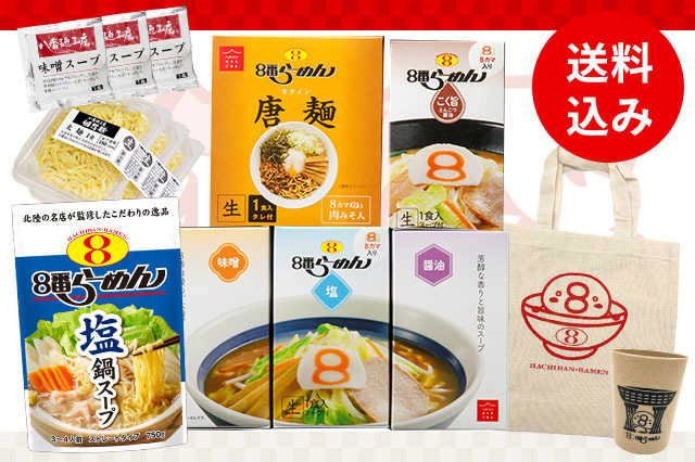 【冷蔵】８番福袋