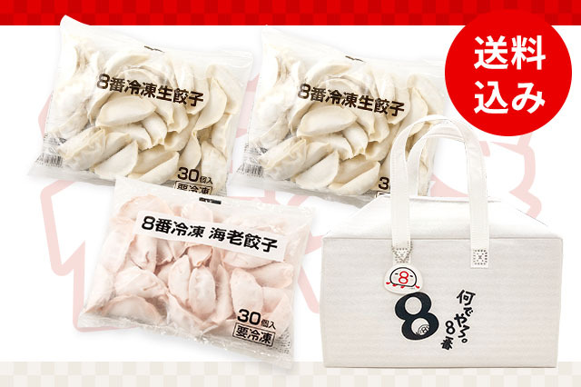 【冷凍】８番福くる袋A