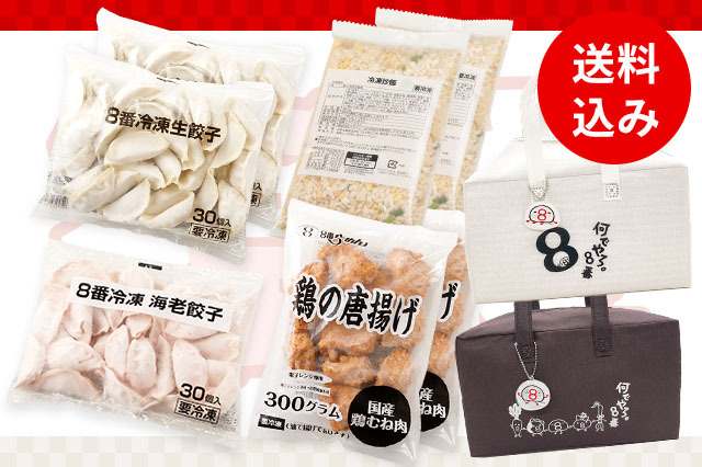 【冷凍】８番福くる袋C