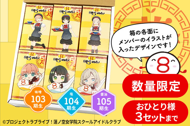 蓮ノ空女学院スクールアイドルクラブセット