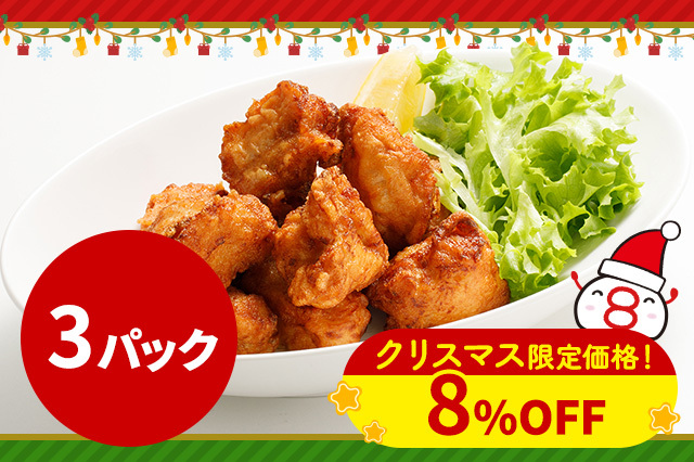【冷凍】８番鶏の唐揚げ　3パック