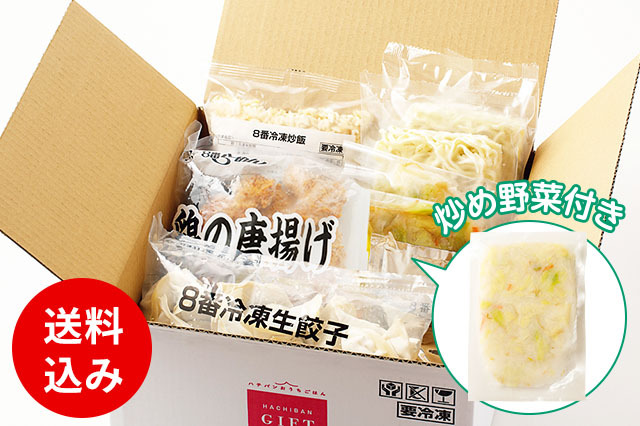 【冷凍】８番まるごとセット