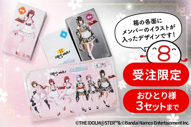 シャイニーカラーズコラボセット
