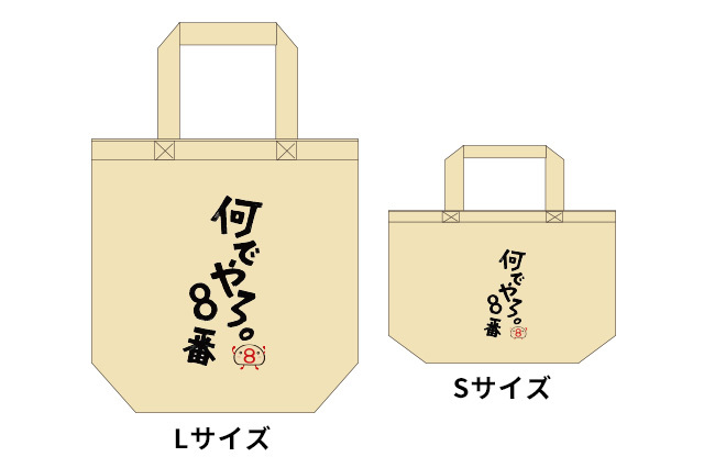 トートバッグ「なんでやろ8番＋ハチコ」 ハチバンeSHOP