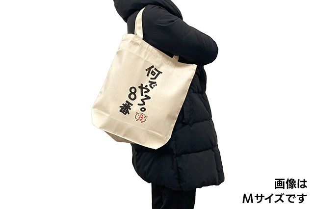 トートバッグ「なんでやろ8番＋ハチコ」 ハチバンeSHOP