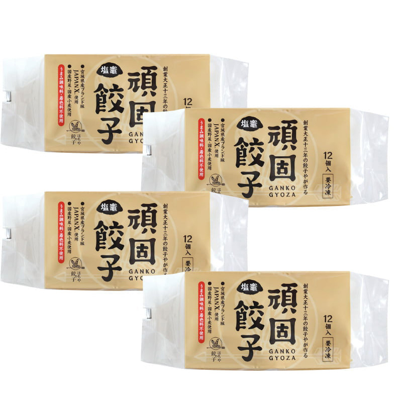 頑固餃子48個入（12個入×4袋）