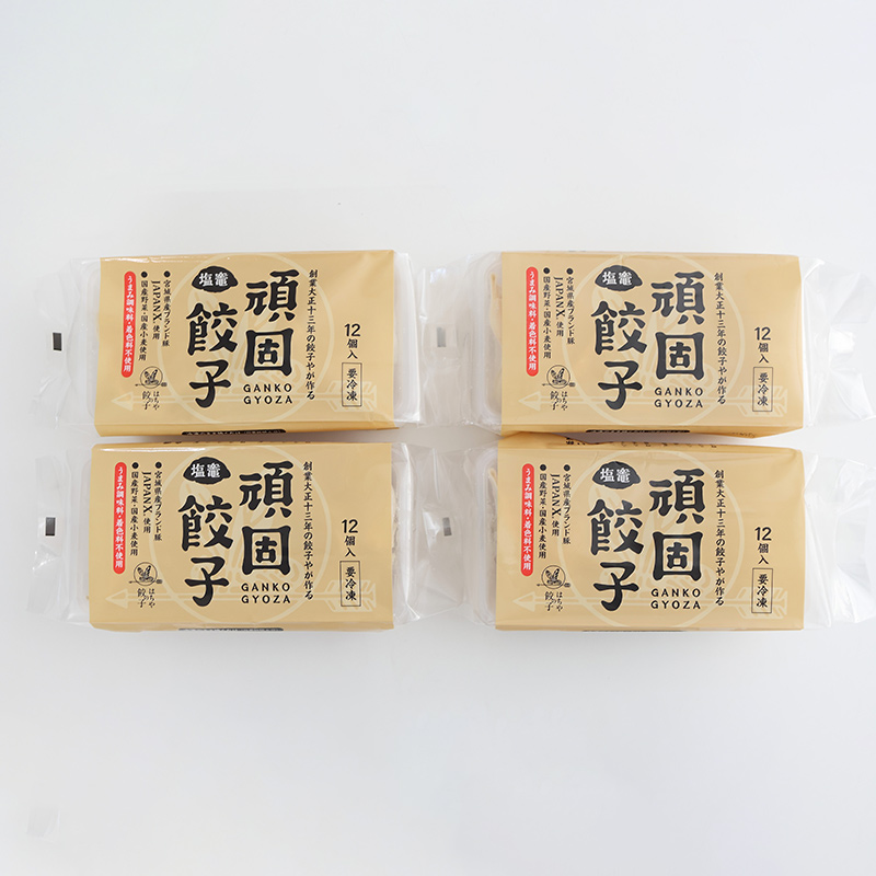 頑固餃子48個入（12個入×4袋）