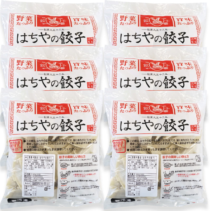 はちやの餃子180個入（30個入×6袋）
