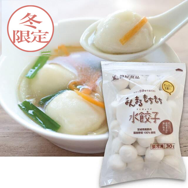 生姜入まんまるもちもち水餃子（30個入）