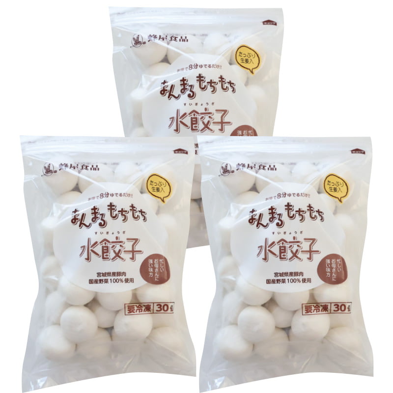 生姜入まんまるもちもち水餃子90個入（30個入×3袋）