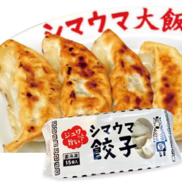 仙台の大人気居酒屋、シマウマ酒店さんとのコラボ餃子！シマウマ餃子（15個入）