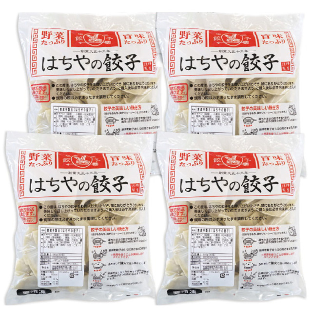 はちやの餃子120個入（30個入×4袋）